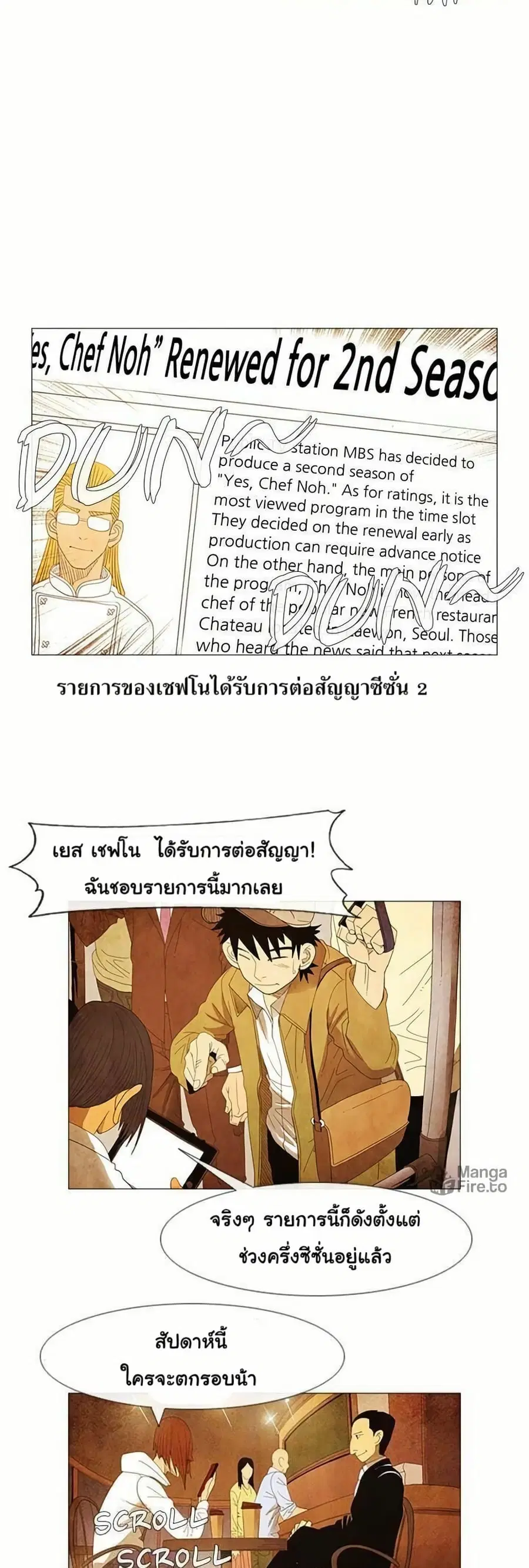 Michelin Star ตอนที่ 38 หน้า 3
