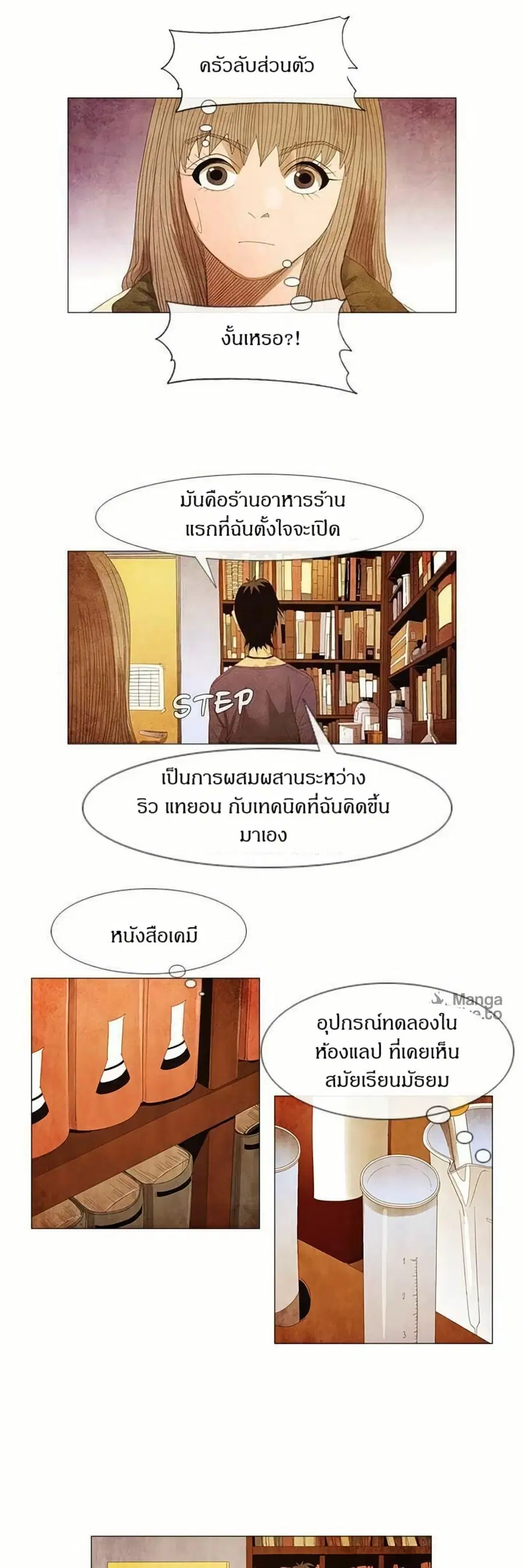 Michelin Star ตอนที่ 39 หน้า 2