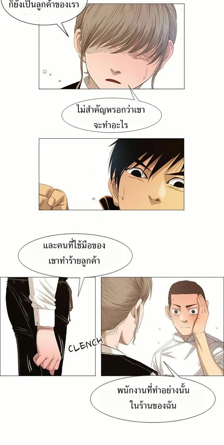 Michelin Star ตอนที่ 4 หน้า 3