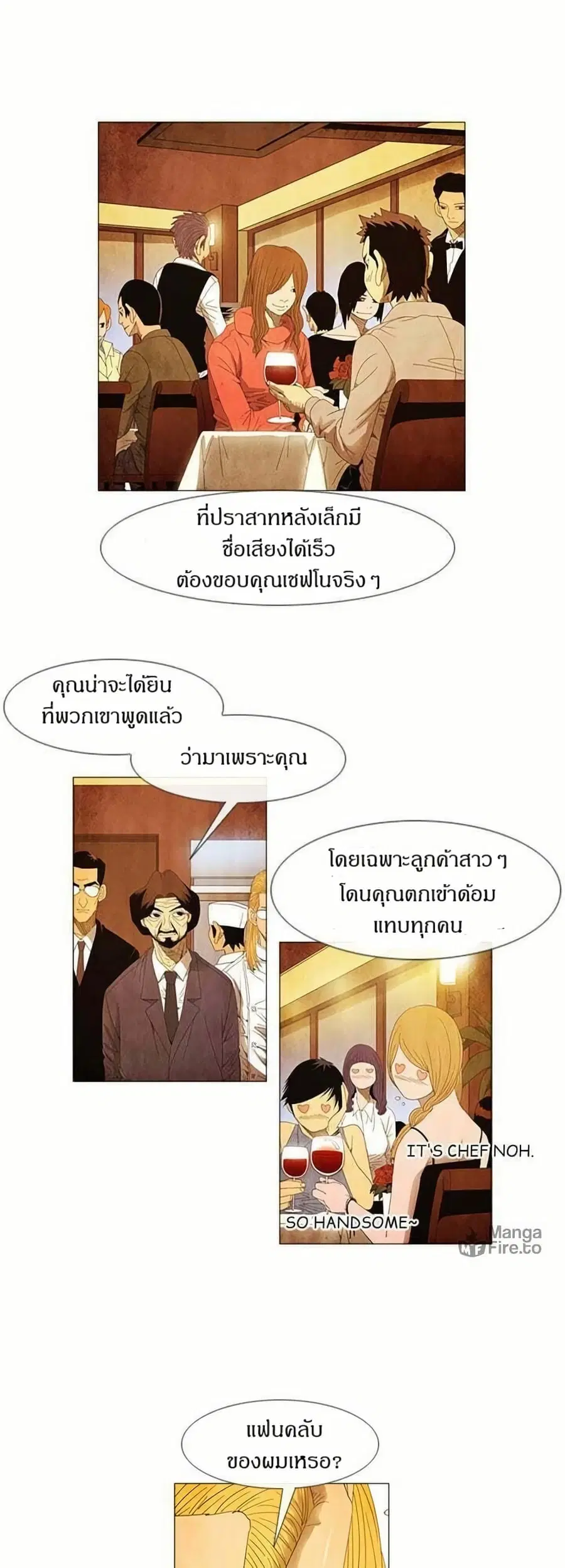 Michelin Star ตอนที่ 40 หน้า 2