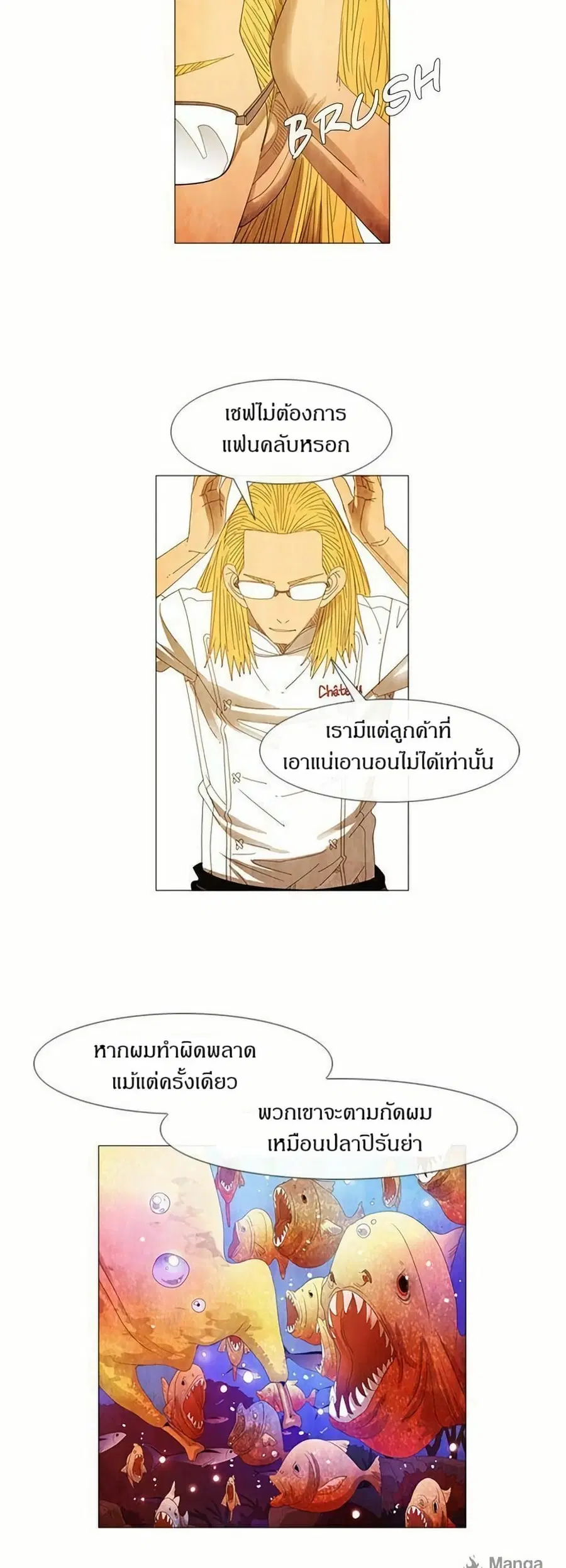 Michelin Star ตอนที่ 40 หน้า 3