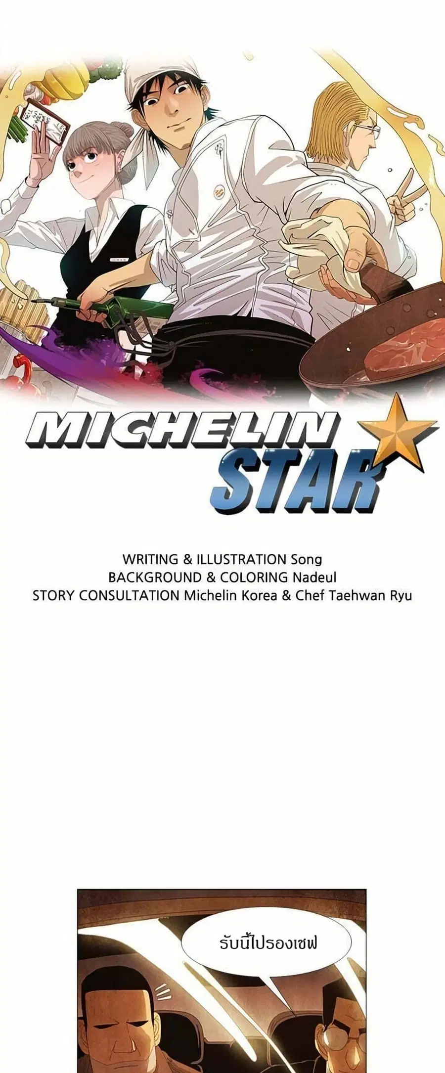 Michelin Star ตอนที่ 41 หน้า 1
