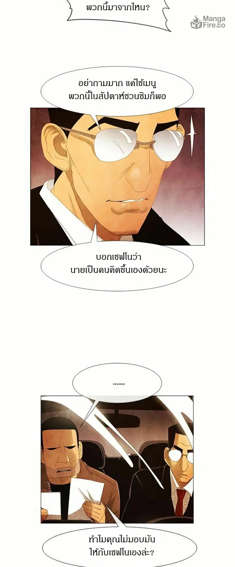 Michelin Star ตอนที่ 41 หน้า 3
