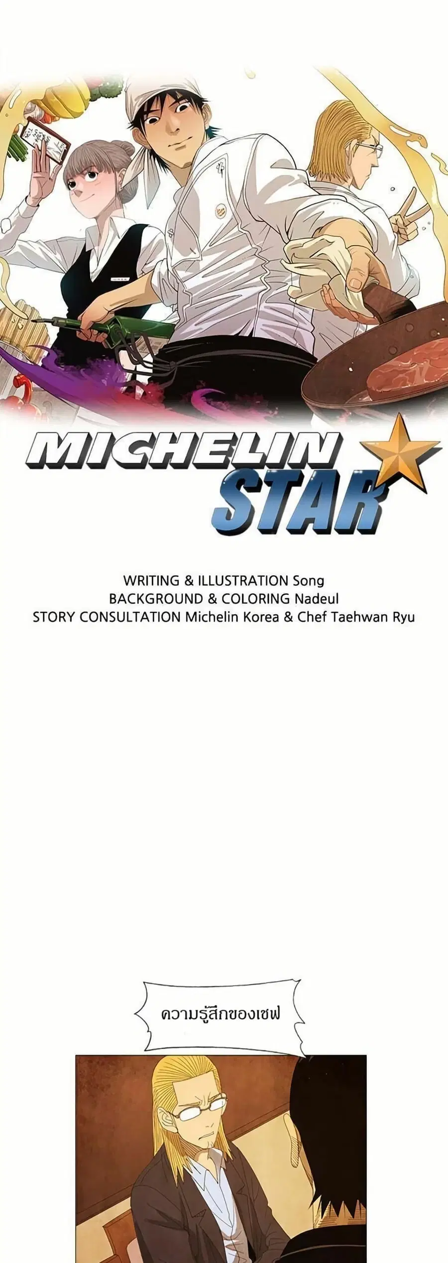 Michelin Star ตอนที่ 43 หน้า 1