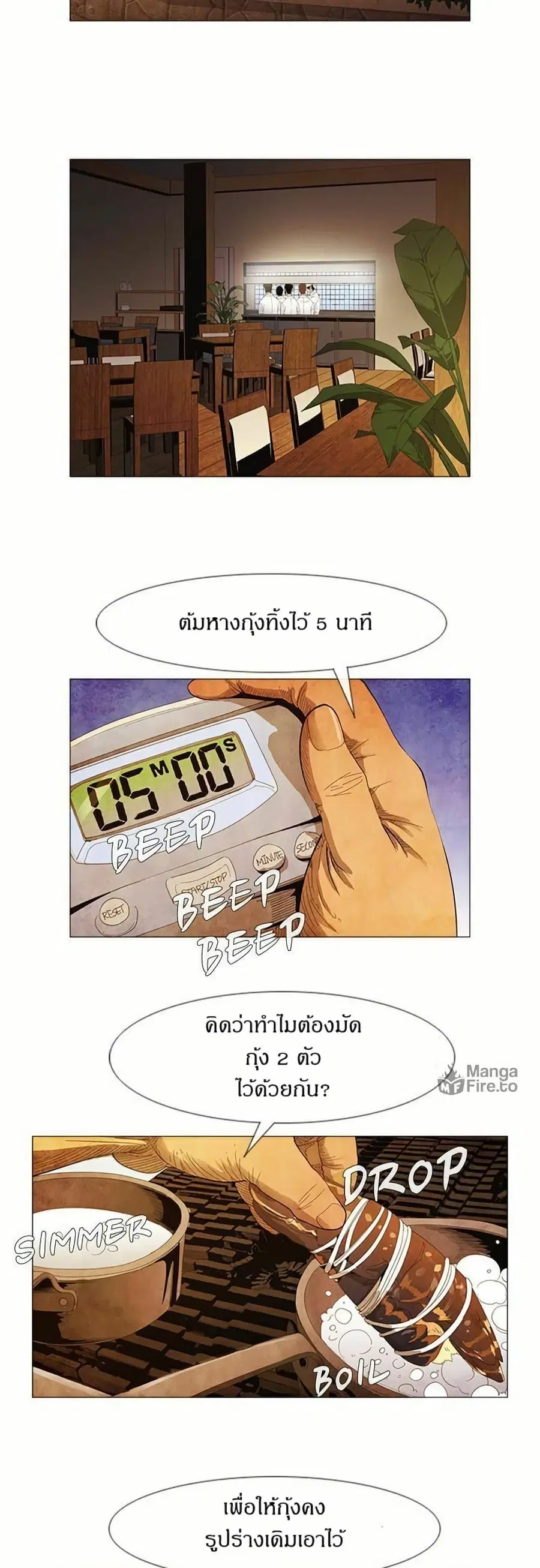 Michelin Star ตอนที่ 44 หน้า 2