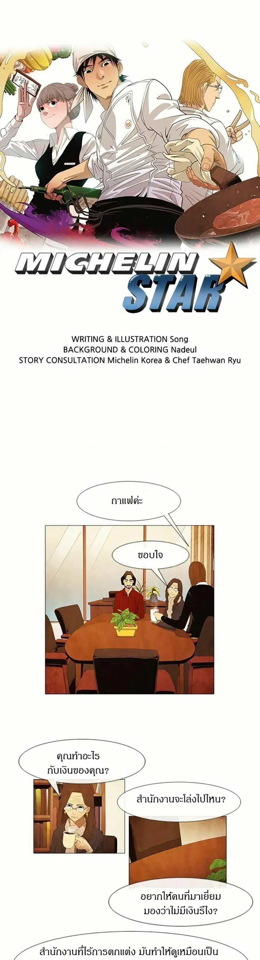 Michelin Star ตอนที่ 45 หน้า 1