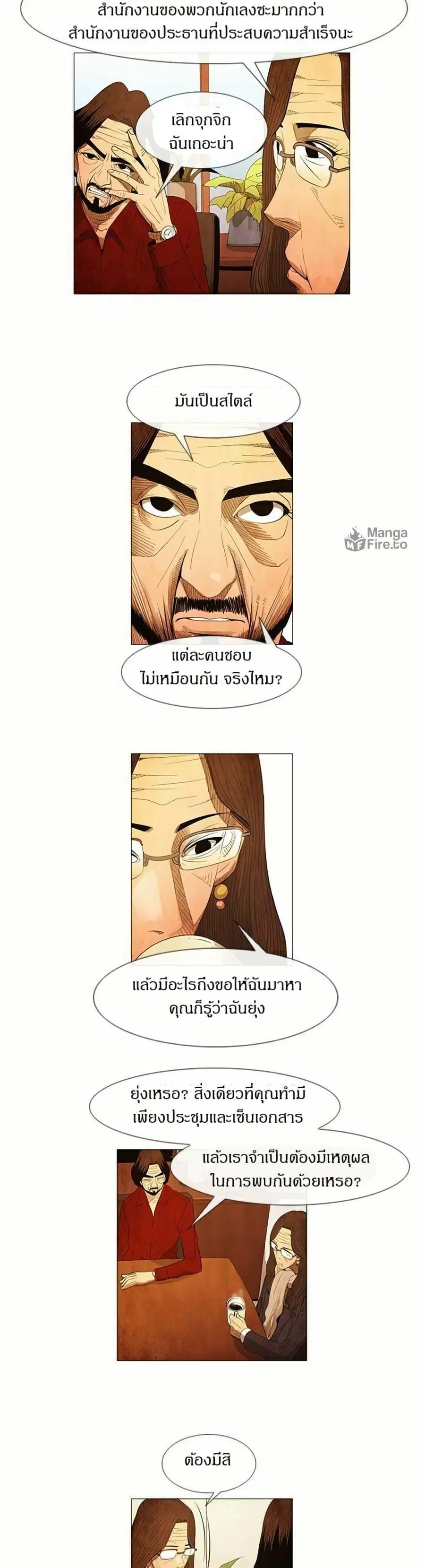 Michelin Star ตอนที่ 45 หน้า 2