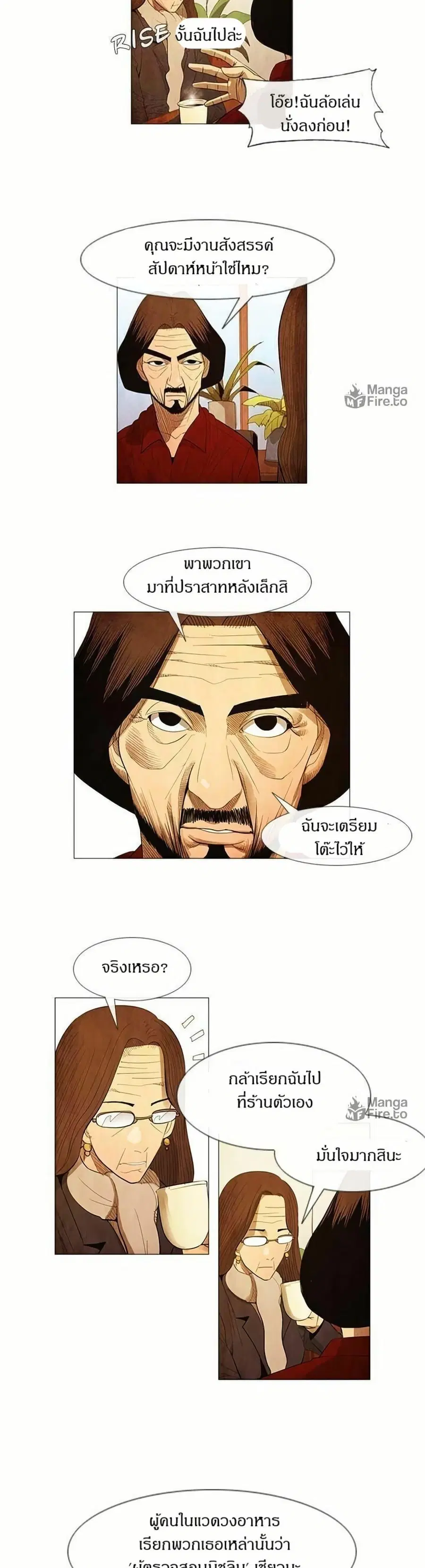 Michelin Star ตอนที่ 45 หน้า 3
