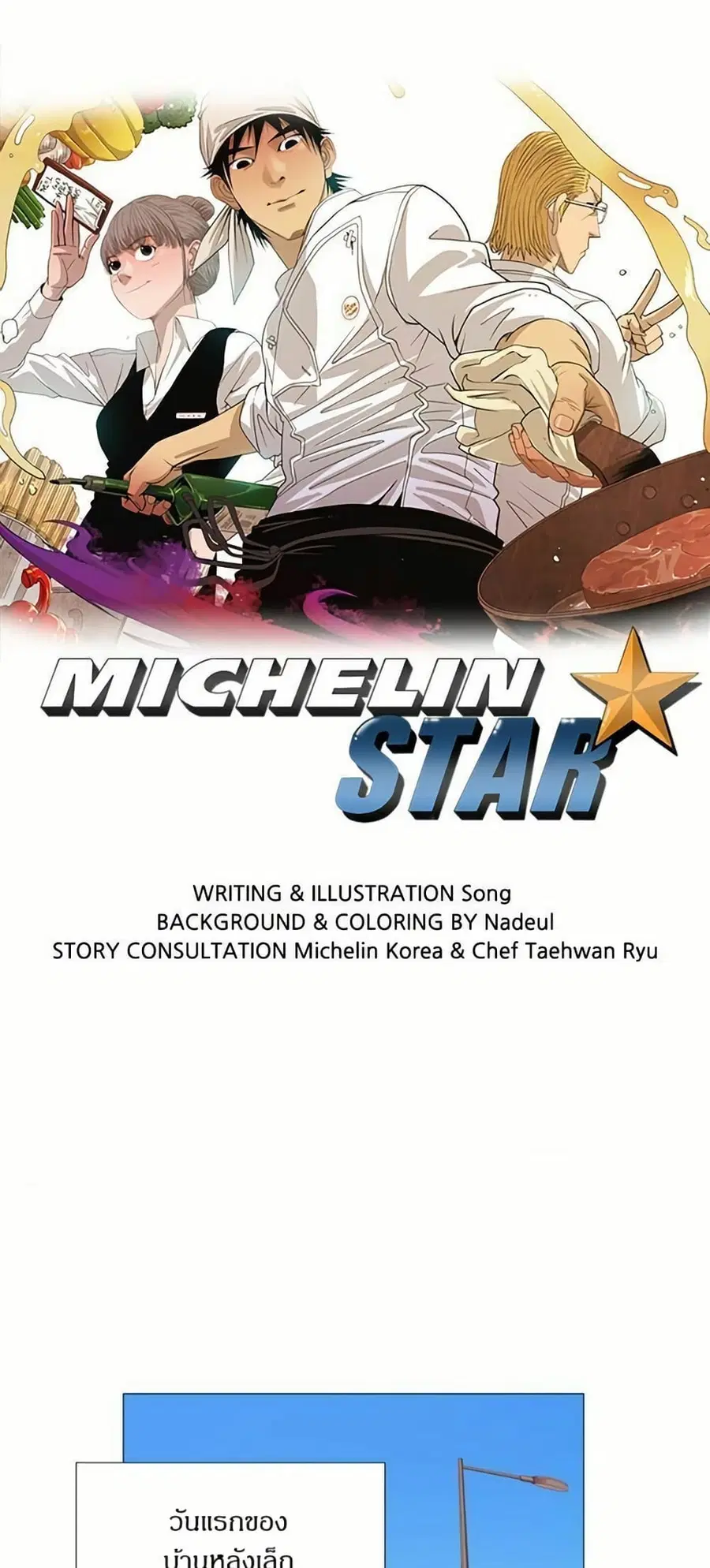 Michelin Star ตอนที่ 47 หน้า 1