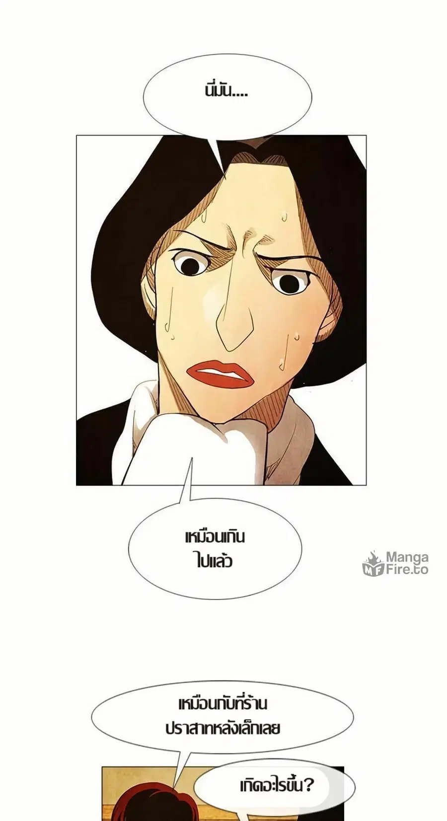 Michelin Star ตอนที่ 48 หน้า 3