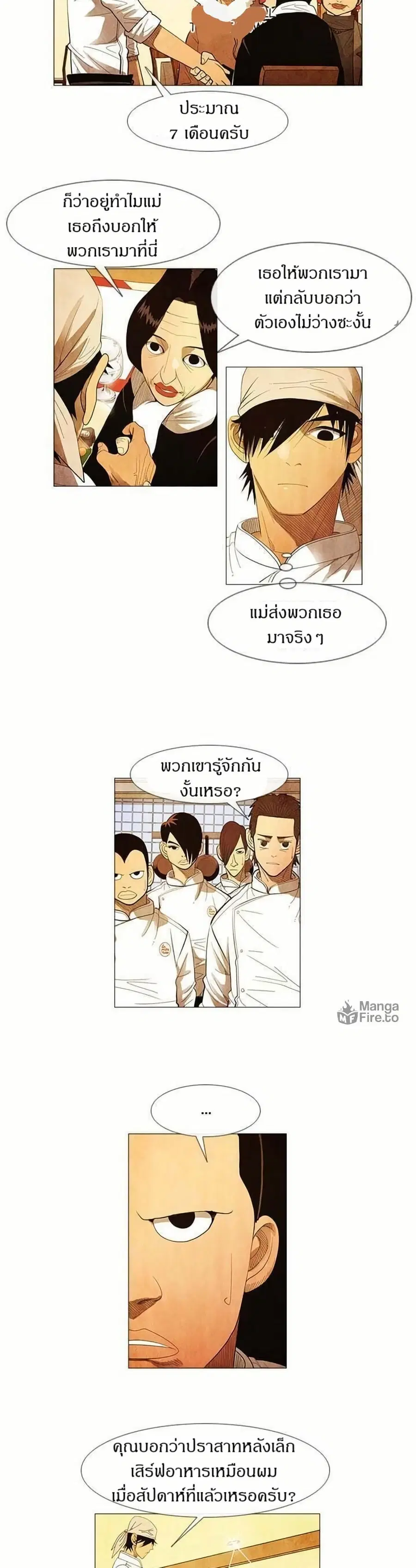 Michelin Star ตอนที่ 49 หน้า 3