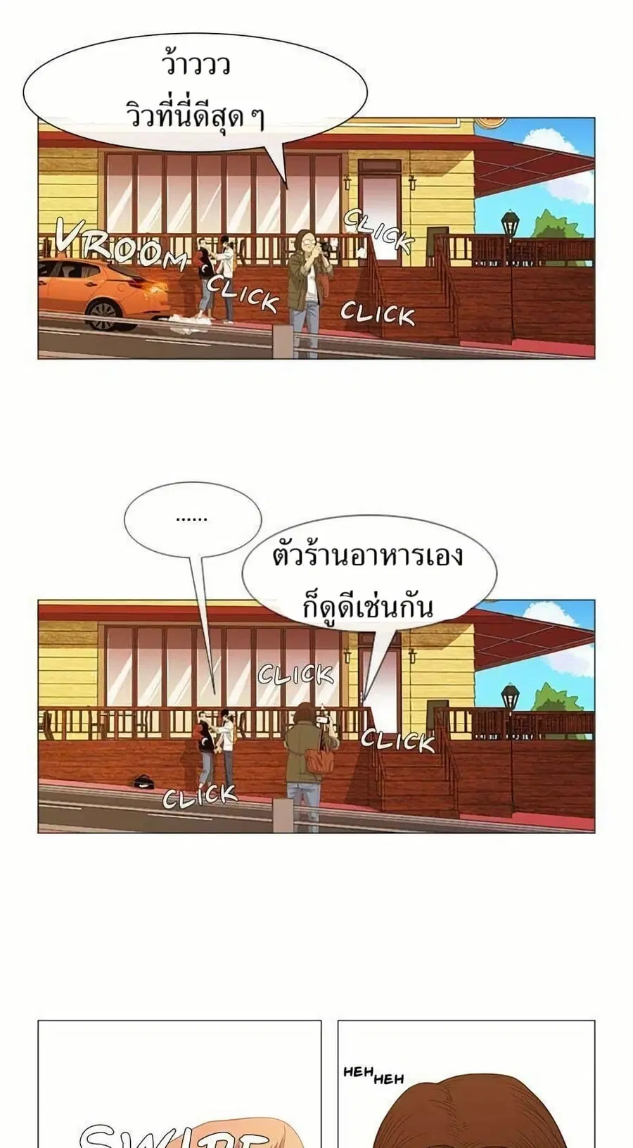 Michelin Star ตอนที่ 5 หน้า 2