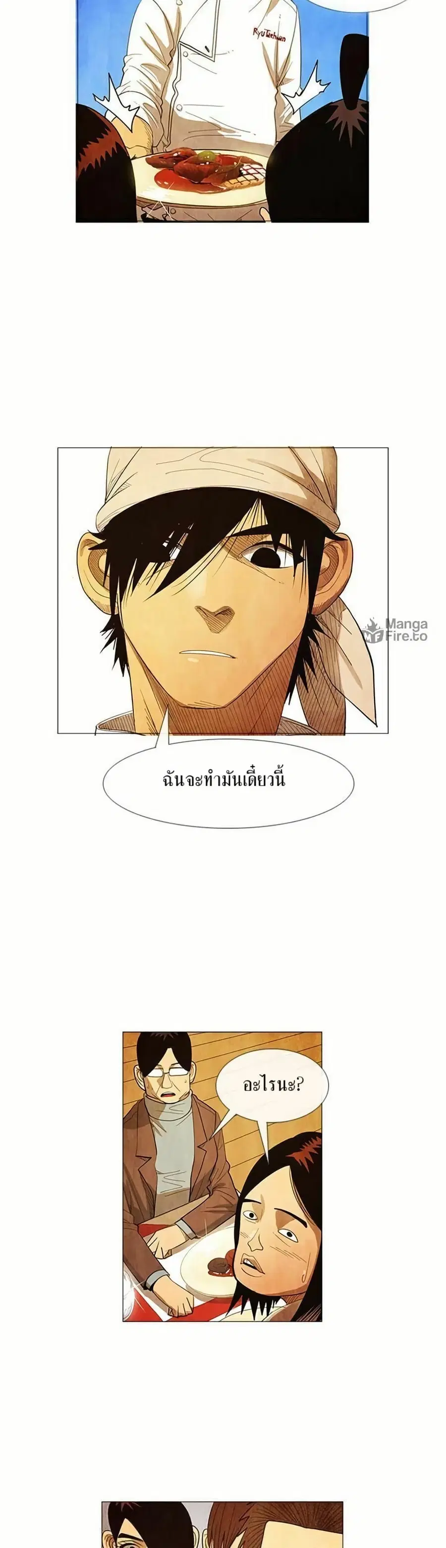 Michelin Star ตอนที่ 50 หน้า 2