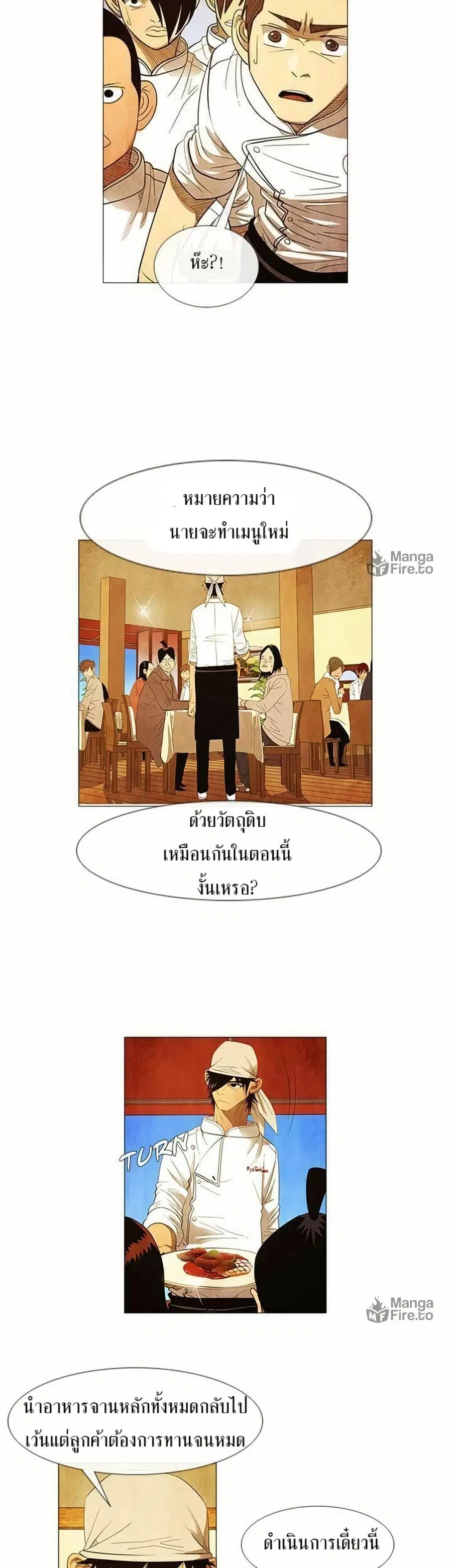 Michelin Star ตอนที่ 50 หน้า 3