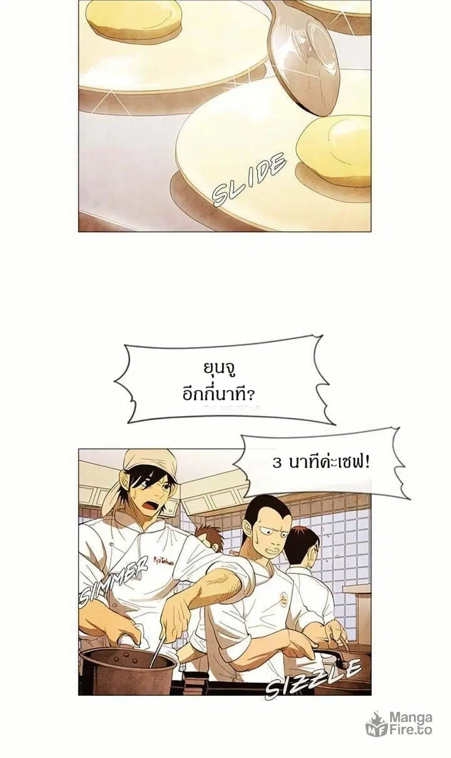Michelin Star ตอนที่ 51 หน้า 3