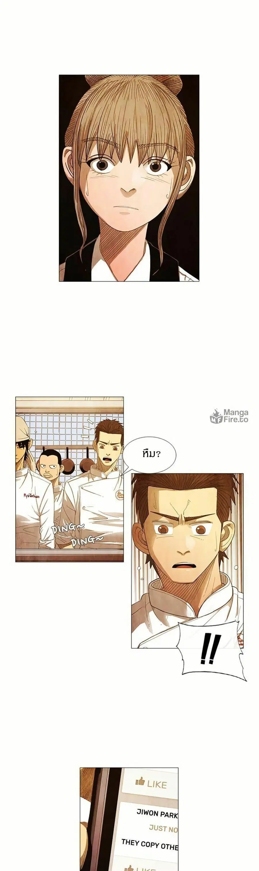 Michelin Star ตอนที่ 52 หน้า 2