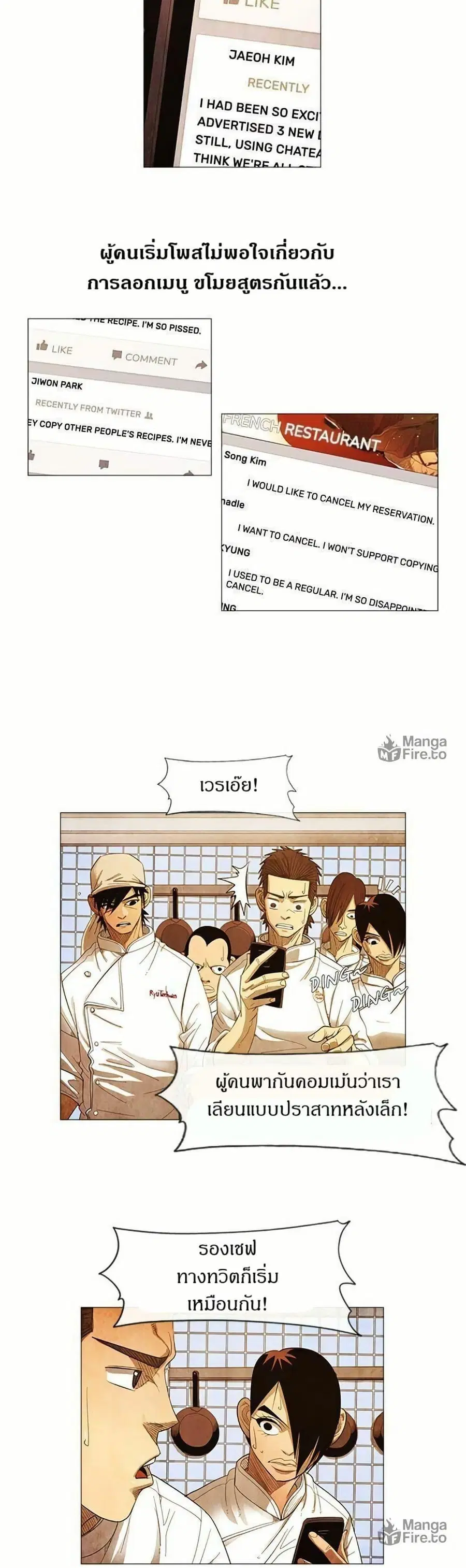 Michelin Star ตอนที่ 52 หน้า 3