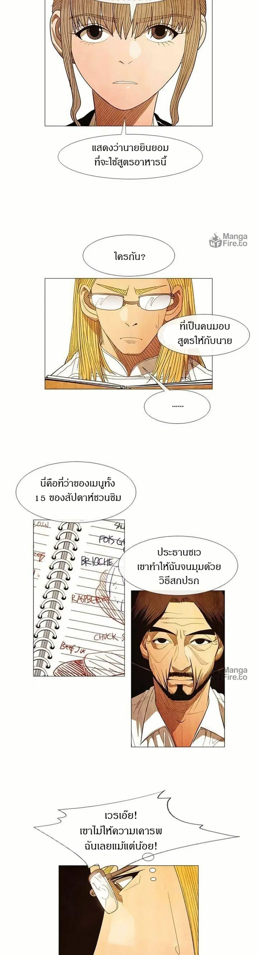 Michelin Star ตอนที่ 53 หน้า 3