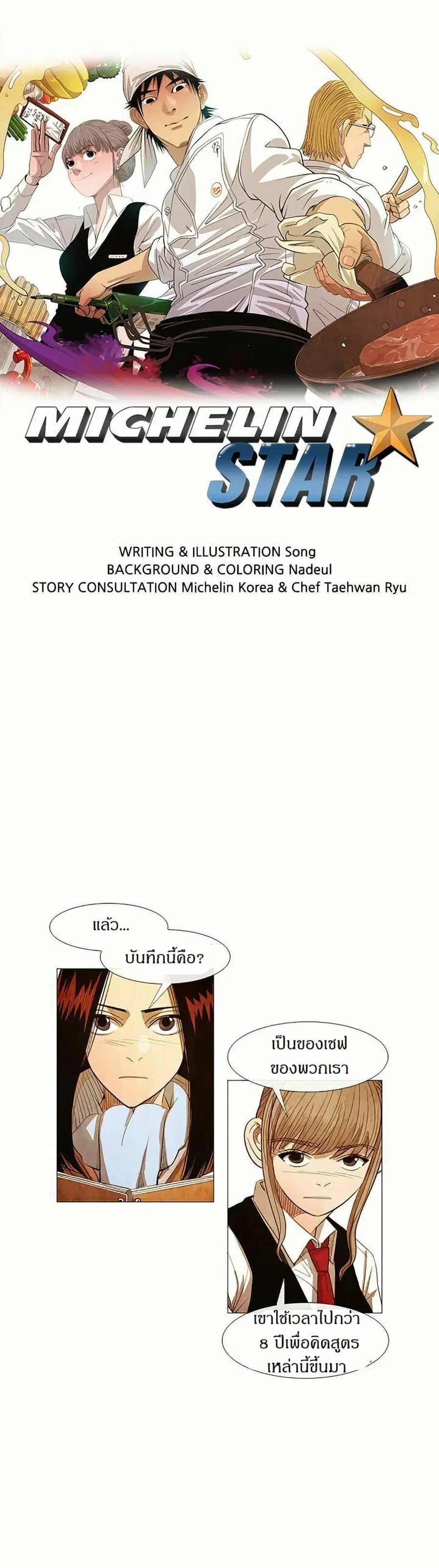 Michelin Star ตอนที่ 54 หน้า 1