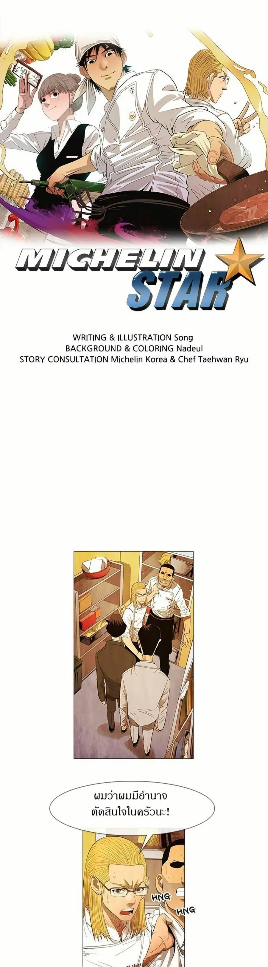 Michelin Star ตอนที่ 55 หน้า 1