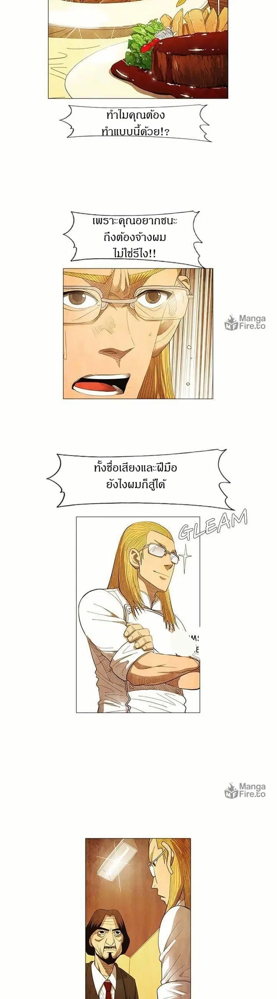 Michelin Star ตอนที่ 55 หน้า 3