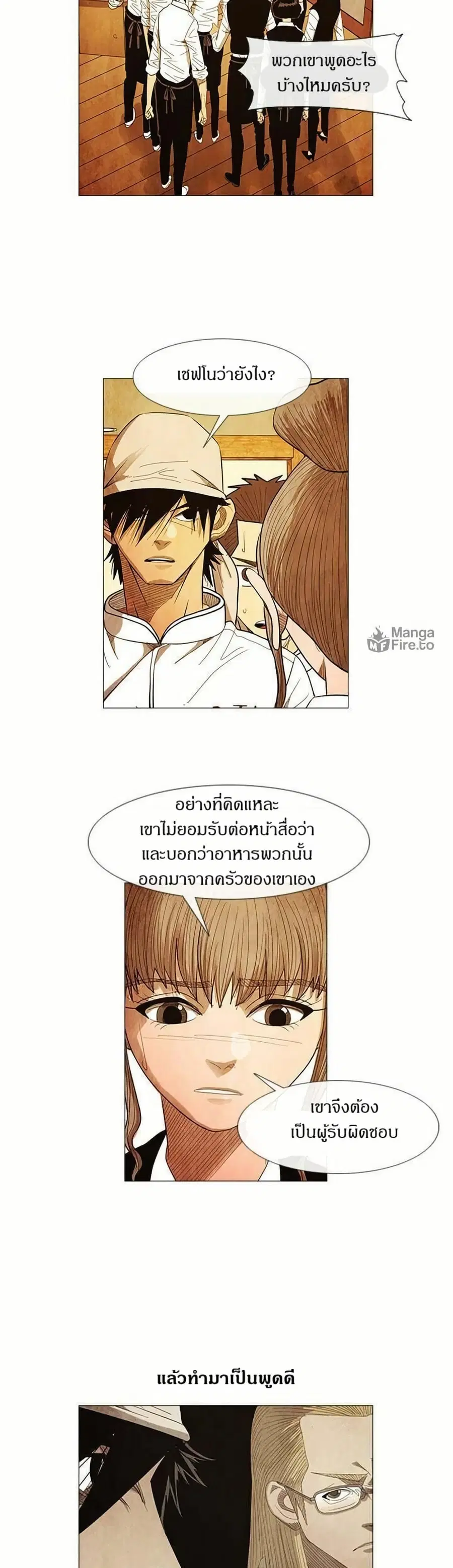 Michelin Star ตอนที่ 56 หน้า 2