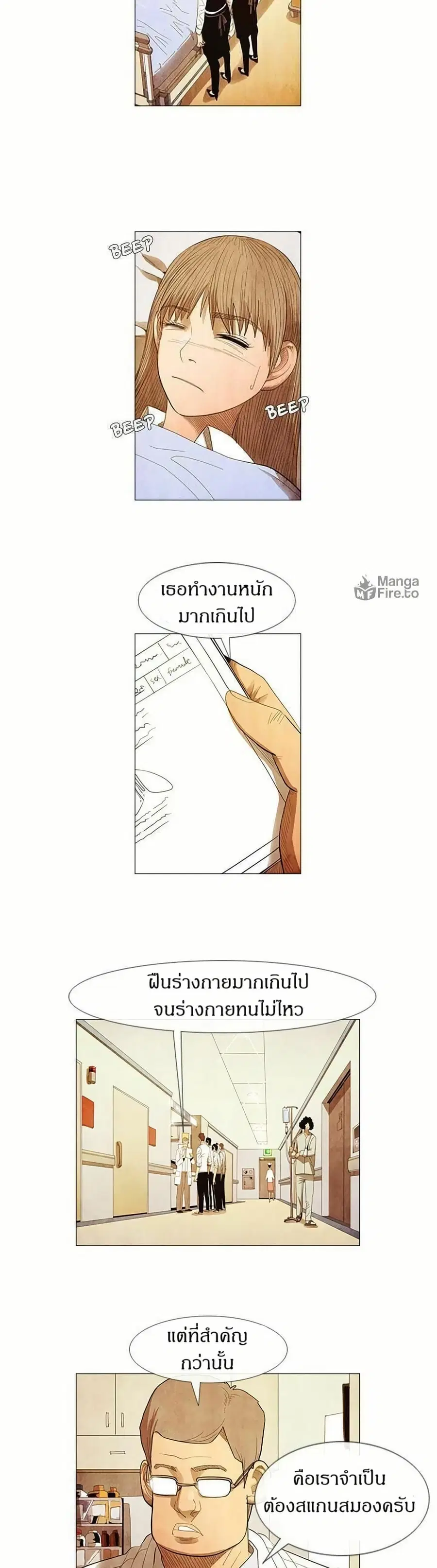 Michelin Star ตอนที่ 57 หน้า 2