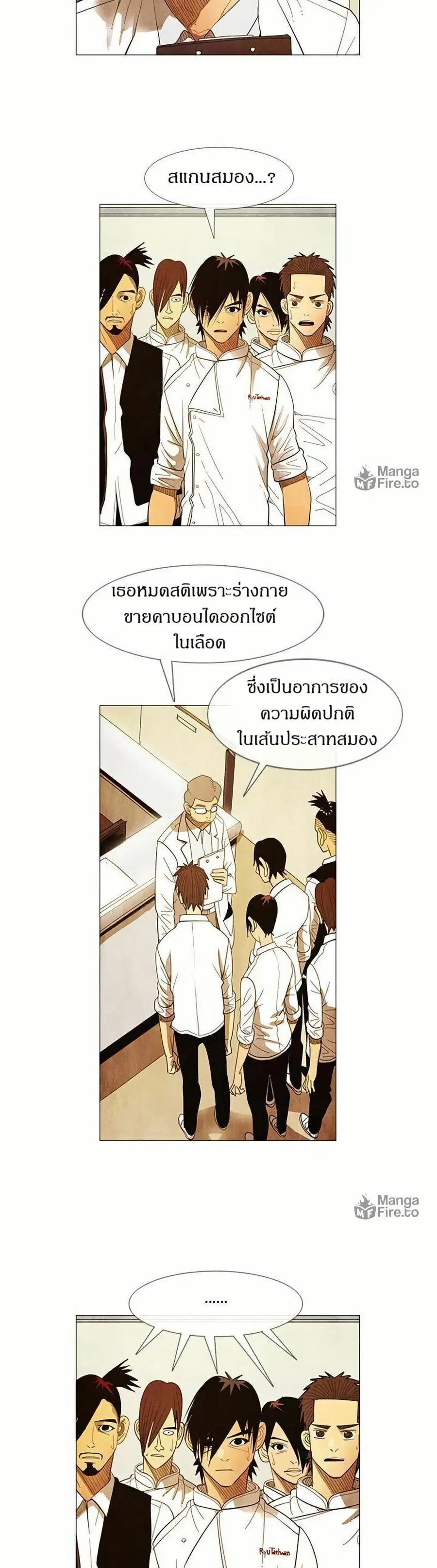 Michelin Star ตอนที่ 57 หน้า 3