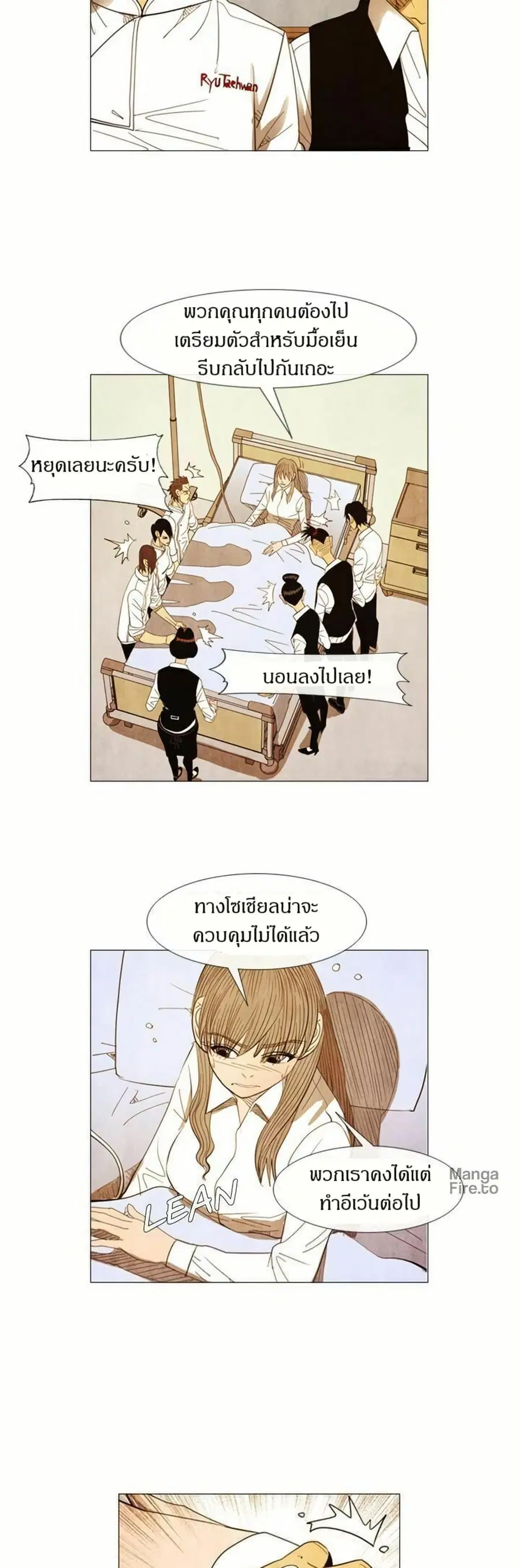 Michelin Star ตอนที่ 59 หน้า 3