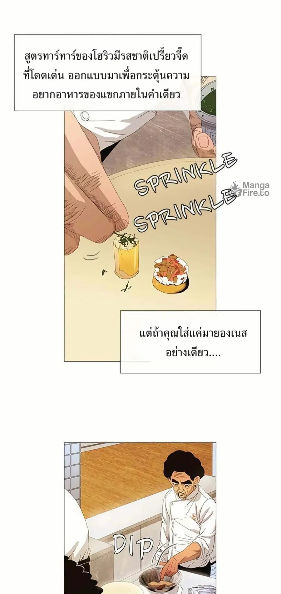 Michelin Star ตอนที่ 6 หน้า 3