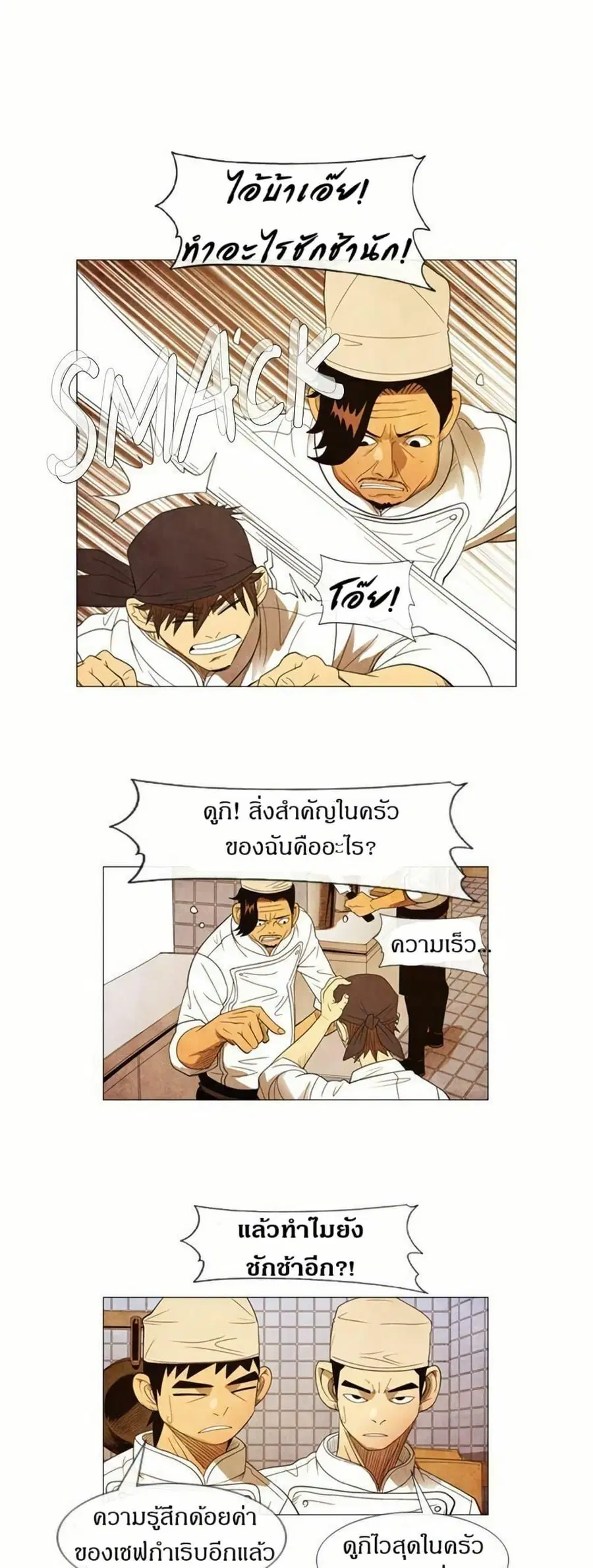 Michelin Star ตอนที่ 61 หน้า 3