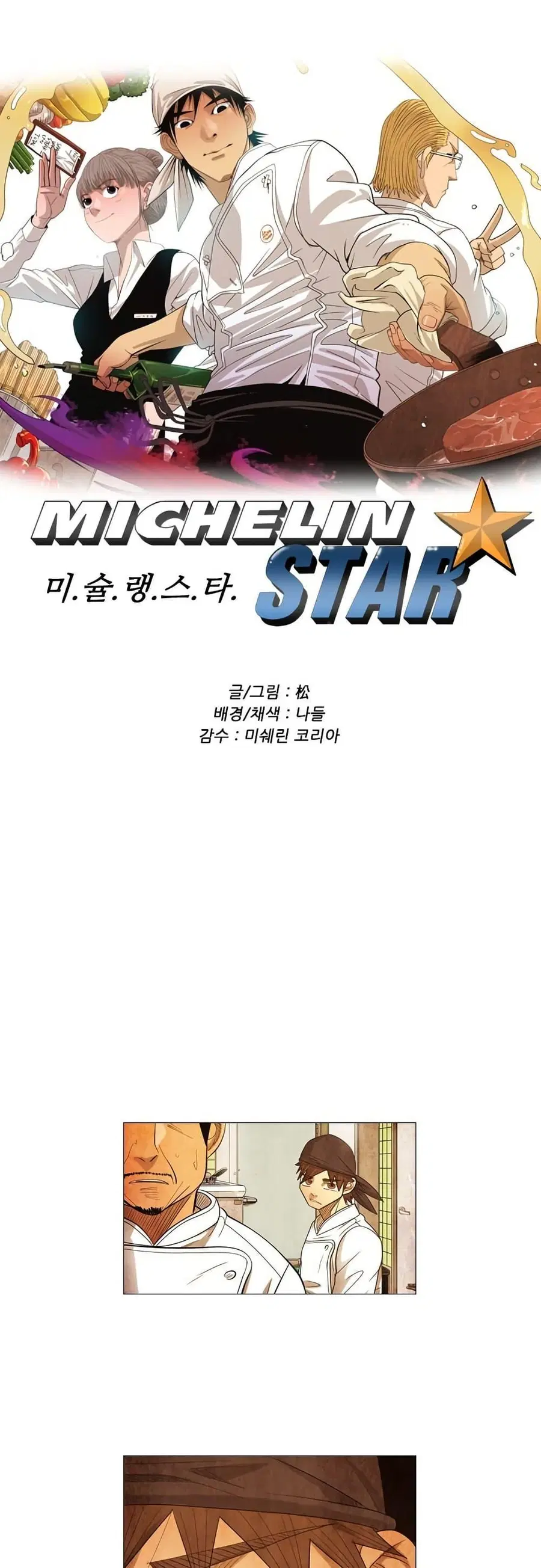 Michelin Star ตอนที่ 62 หน้า 1