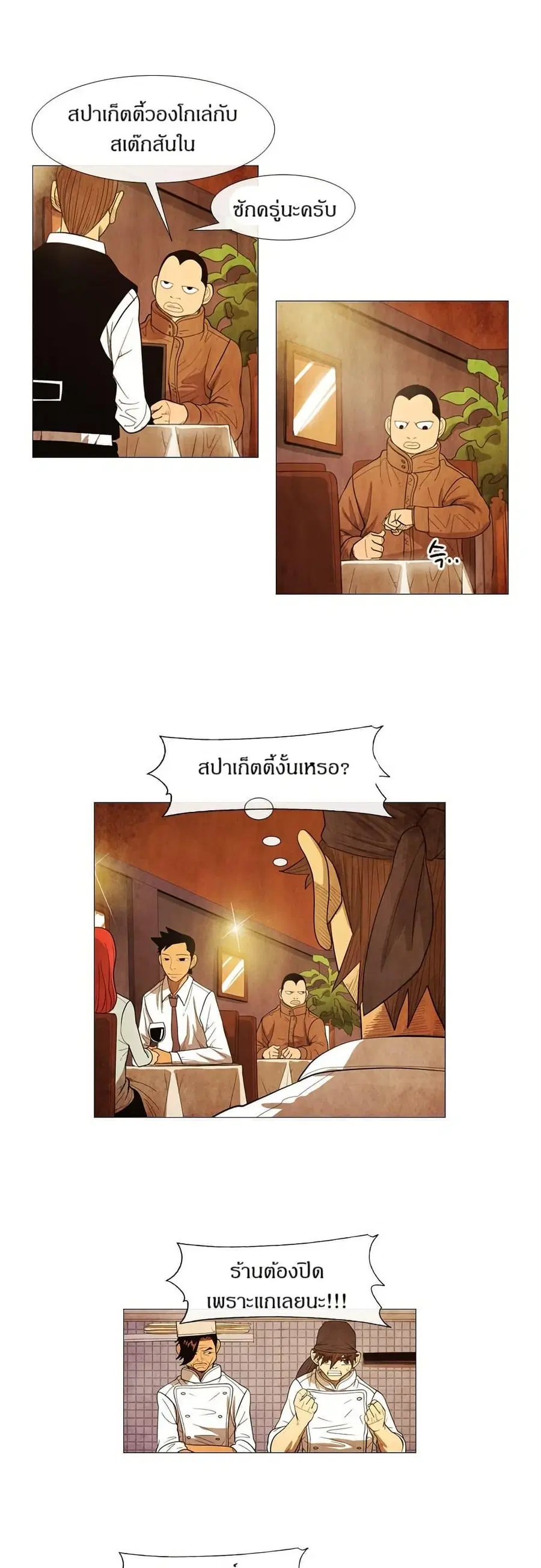 Michelin Star ตอนที่ 62 หน้า 3