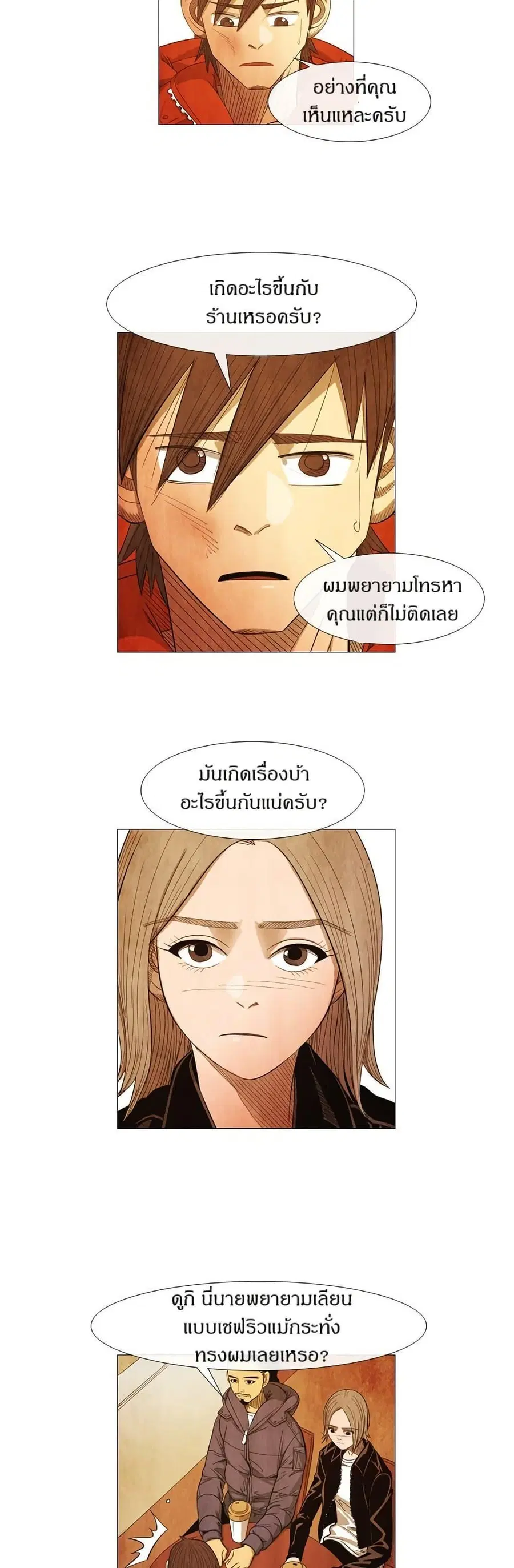 Michelin Star ตอนที่ 64 หน้า 2