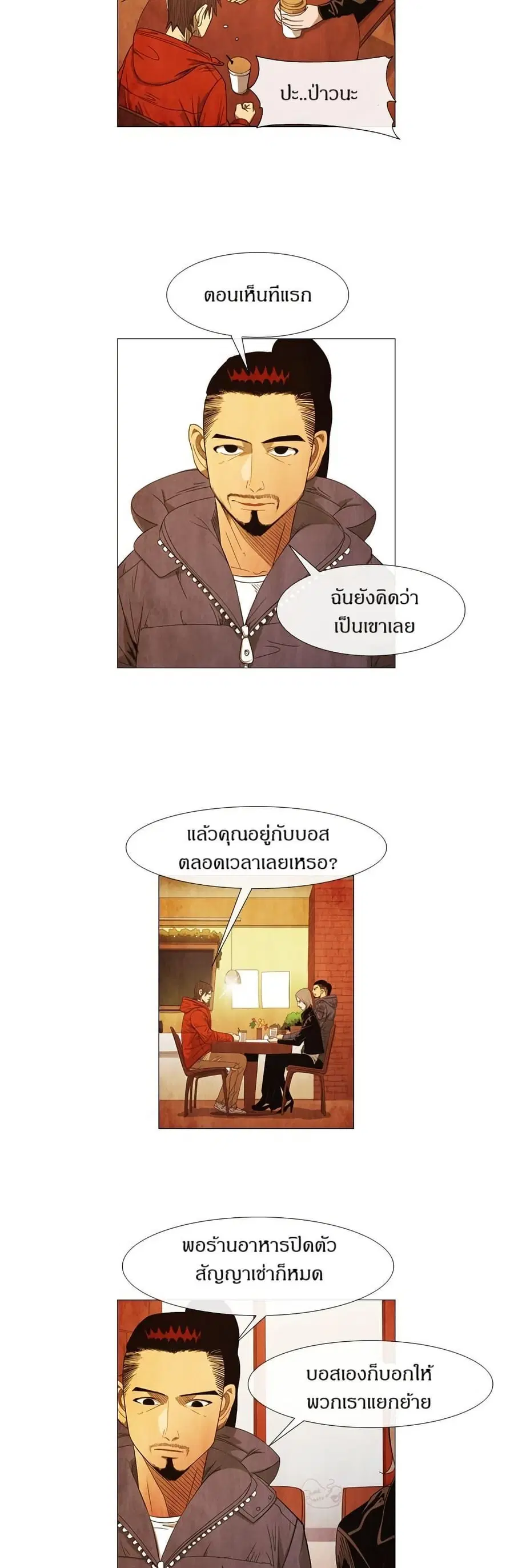 Michelin Star ตอนที่ 64 หน้า 3