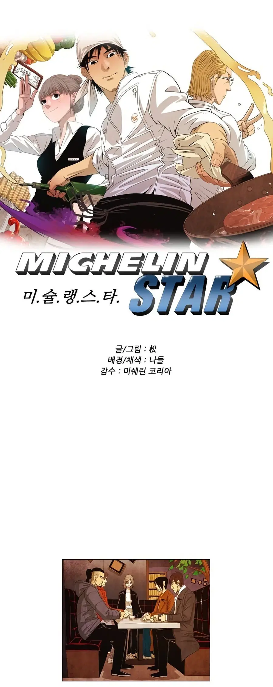 Michelin Star ตอนที่ 65 หน้า 1