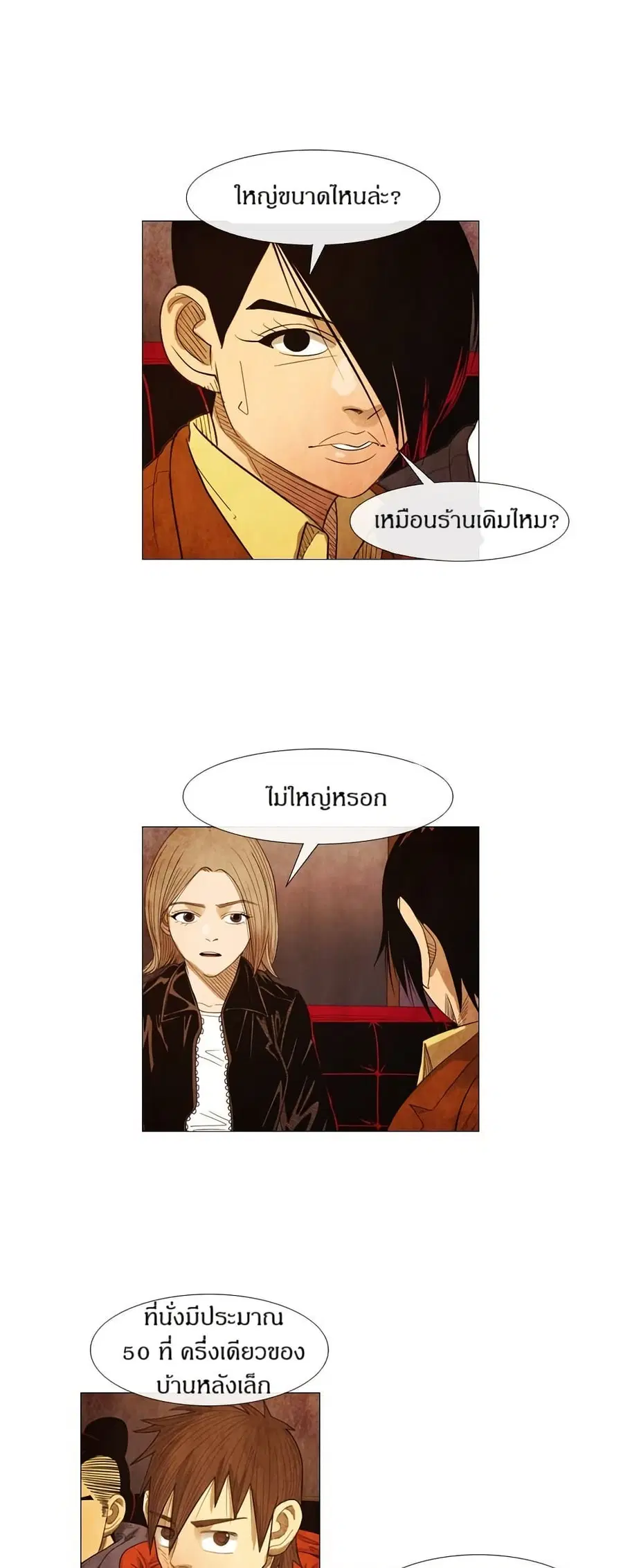 Michelin Star ตอนที่ 65 หน้า 3