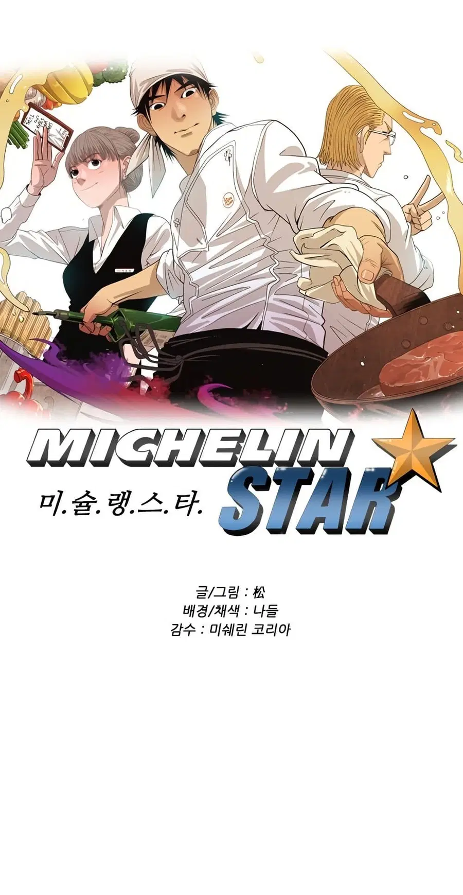 Michelin Star ตอนที่ 67 หน้า 1