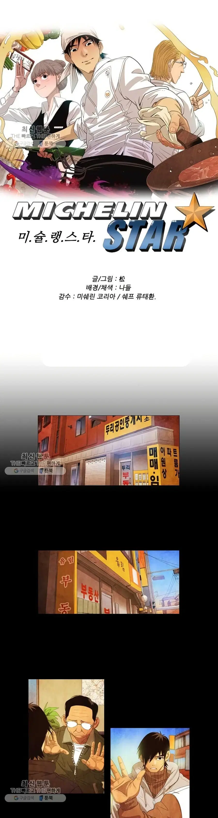 Michelin Star ตอนที่ 68 หน้า 1