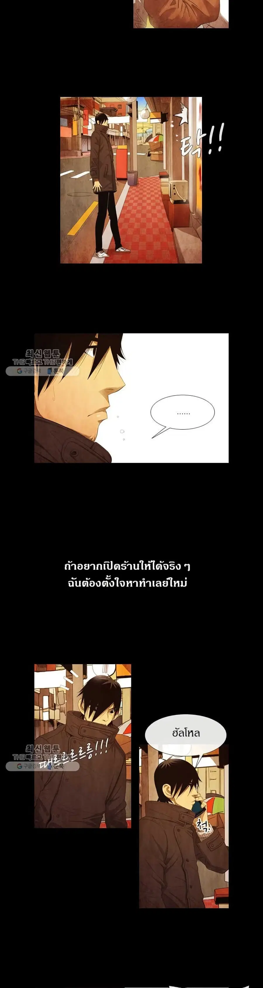 Michelin Star ตอนที่ 68 หน้า 2
