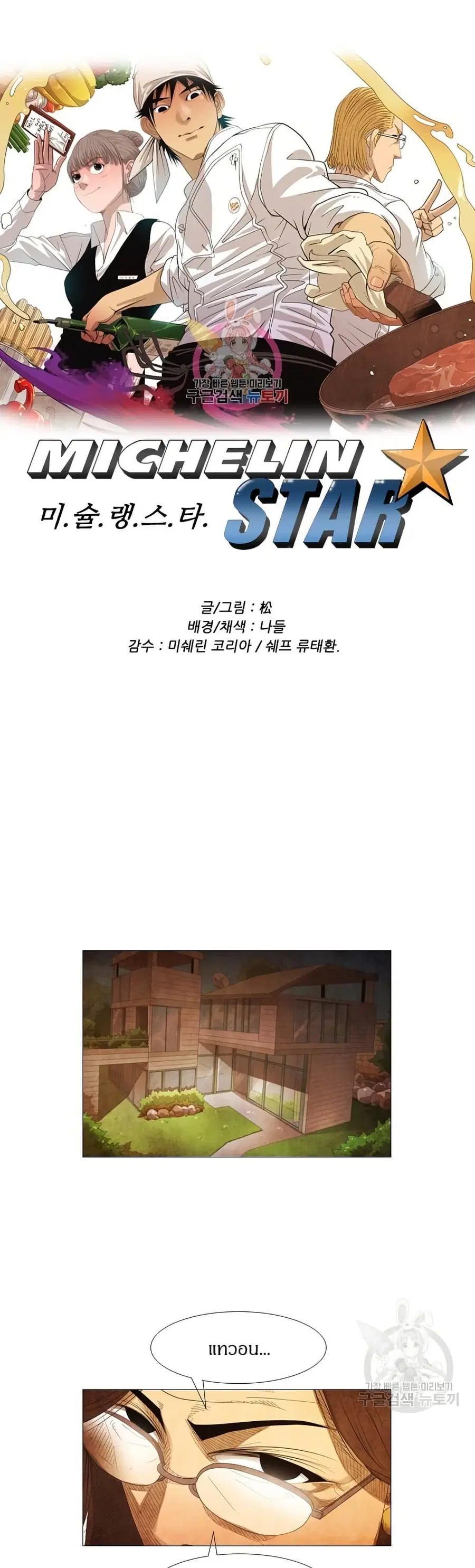 Michelin Star ตอนที่ 69 หน้า 1