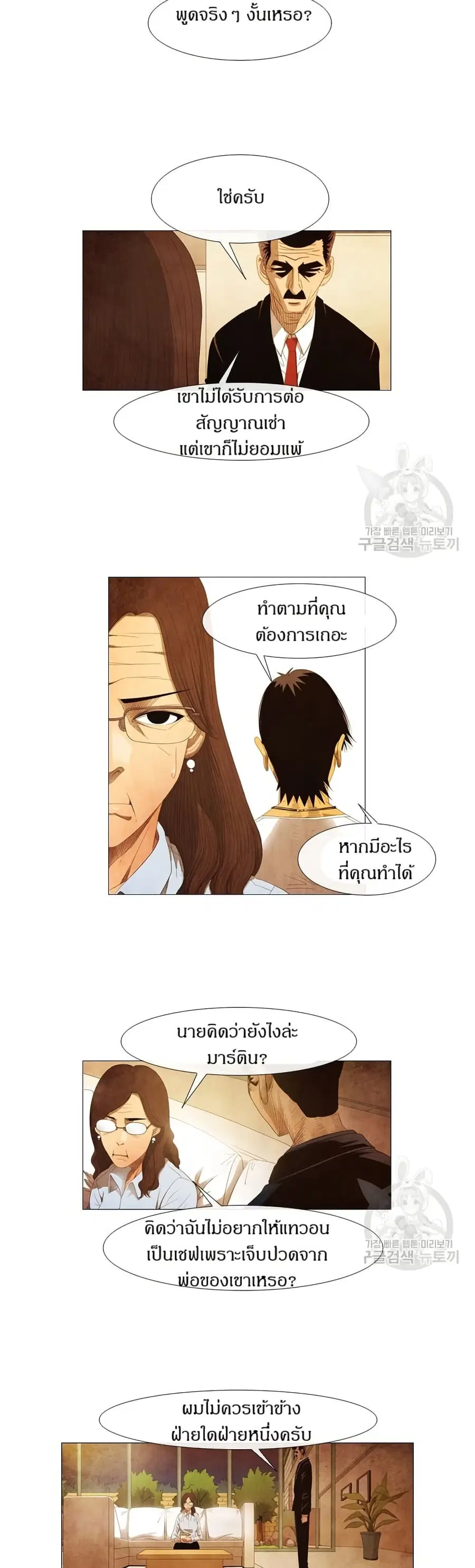 Michelin Star ตอนที่ 69 หน้า 2