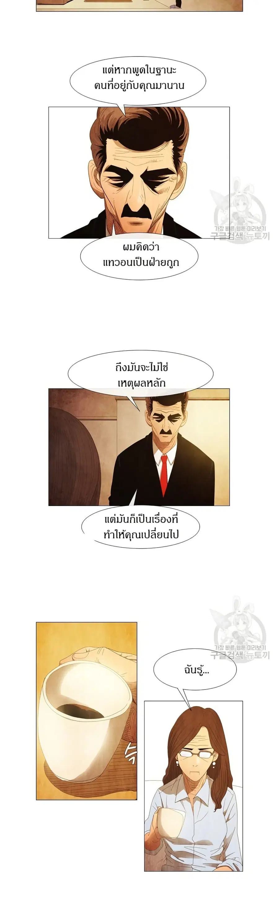 Michelin Star ตอนที่ 69 หน้า 3