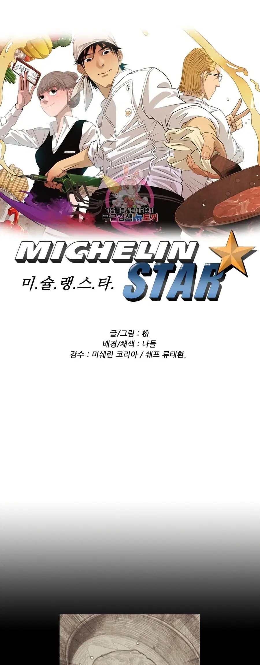 Michelin Star ตอนที่ 71 หน้า 1