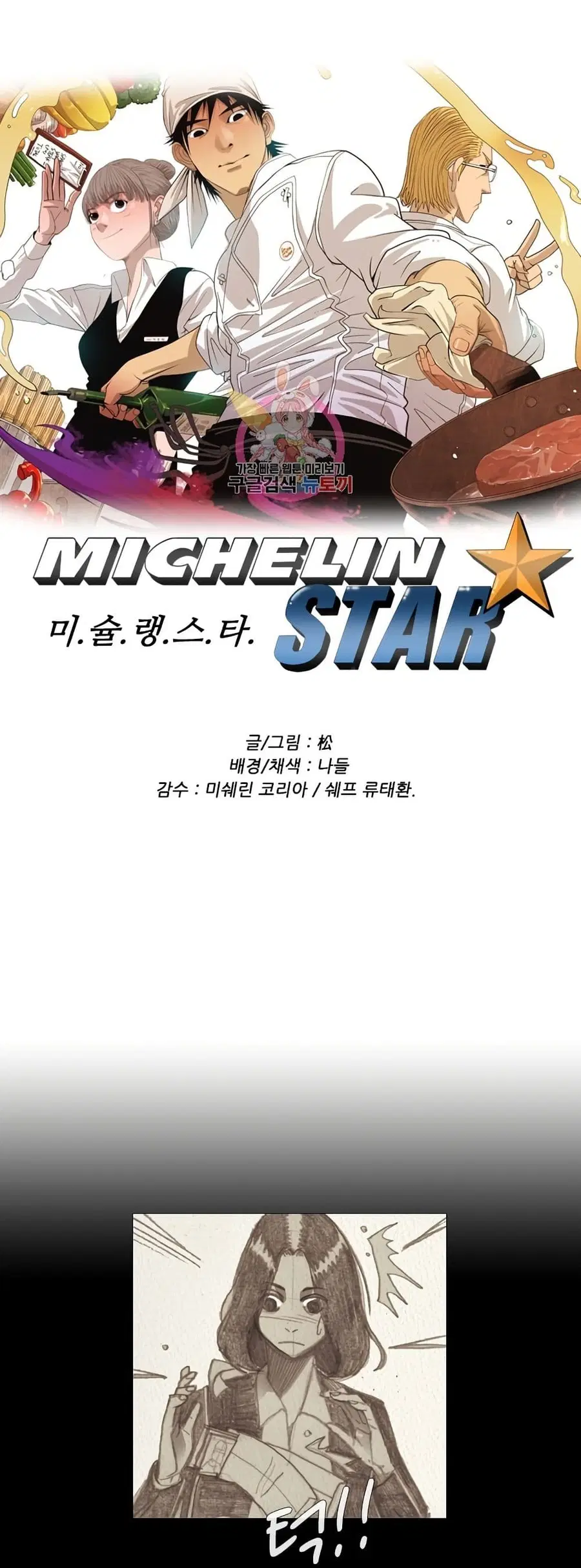 Michelin Star ตอนที่ 72 หน้า 1