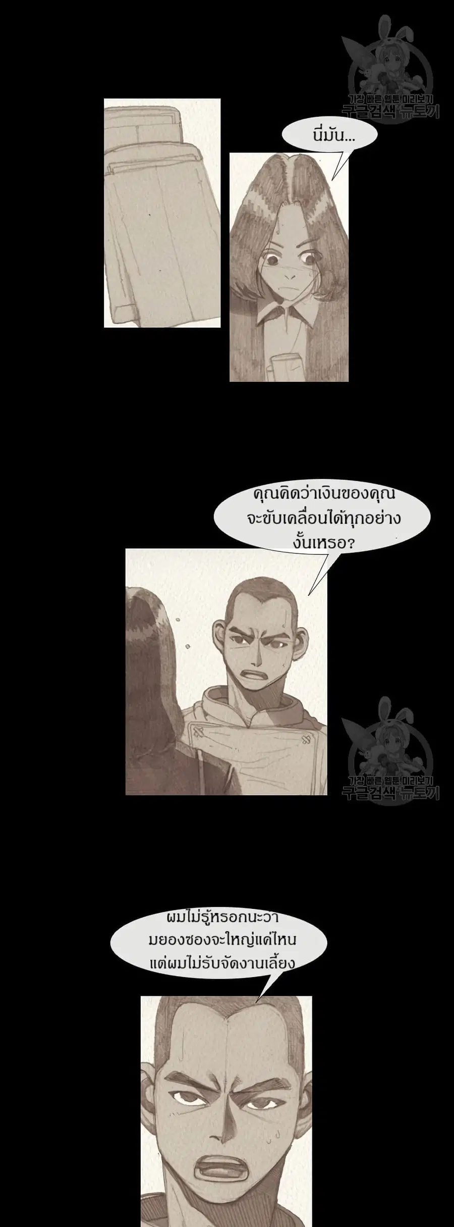 Michelin Star ตอนที่ 72 หน้า 2