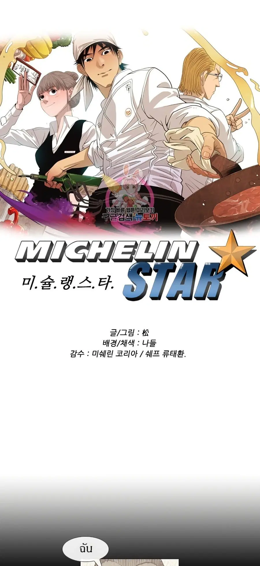 Michelin Star ตอนที่ 73 หน้า 1