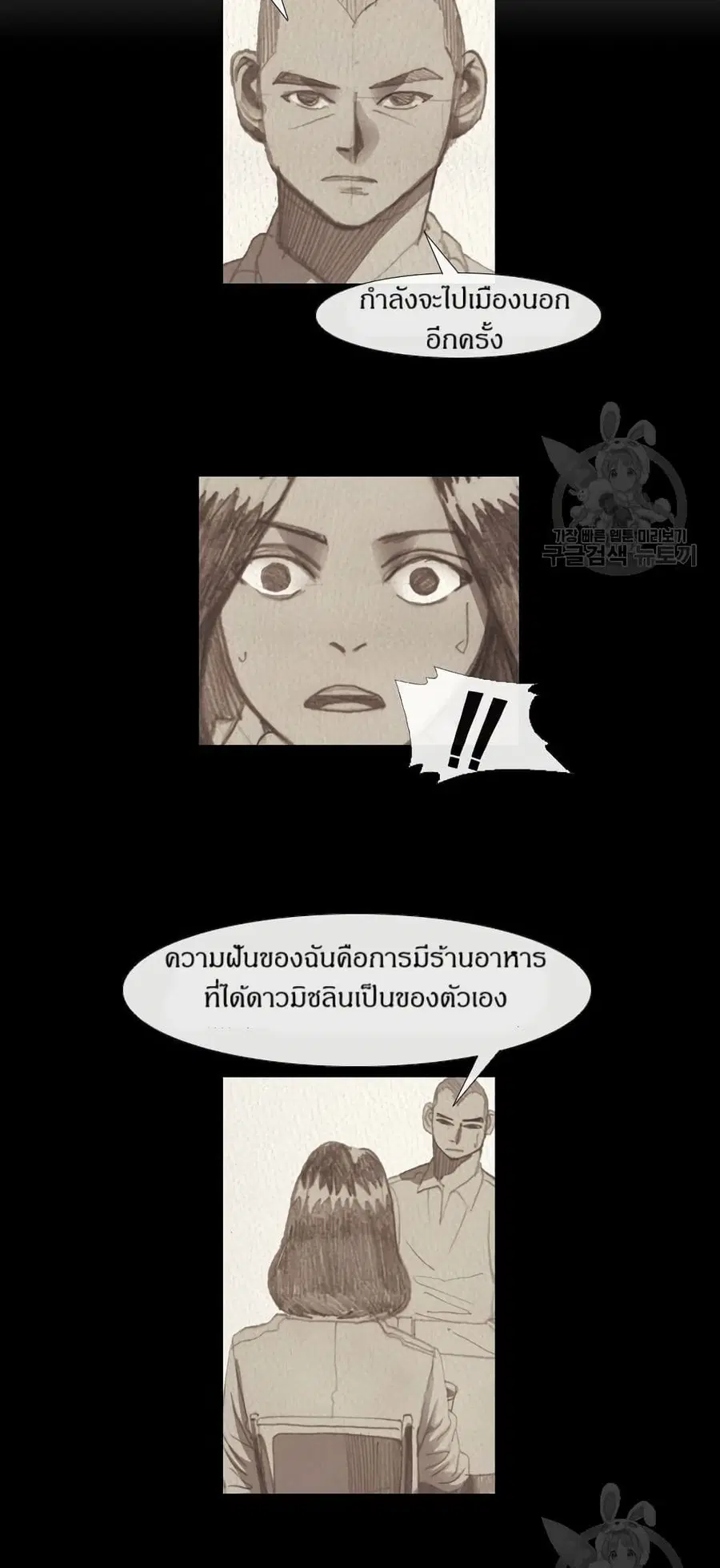 Michelin Star ตอนที่ 73 หน้า 2