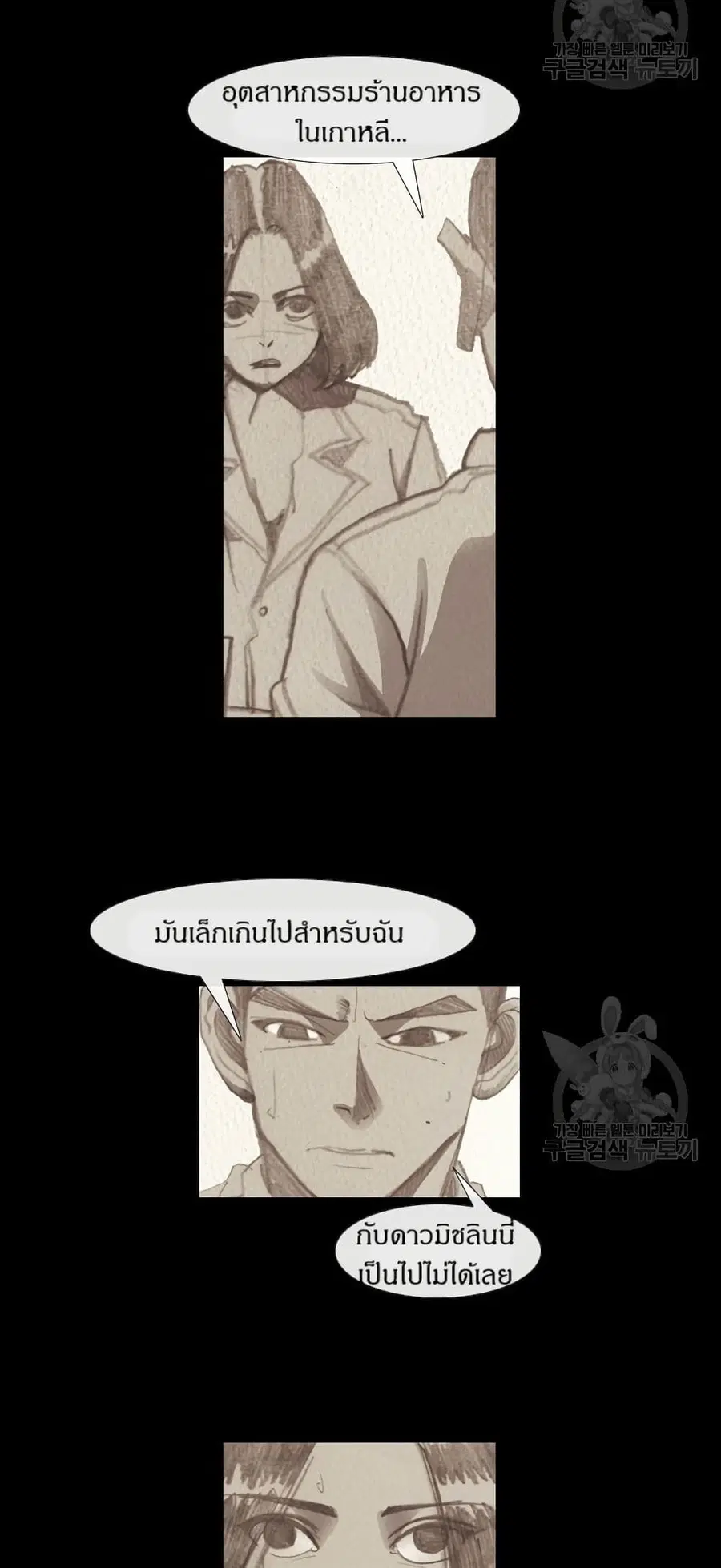 Michelin Star ตอนที่ 73 หน้า 3