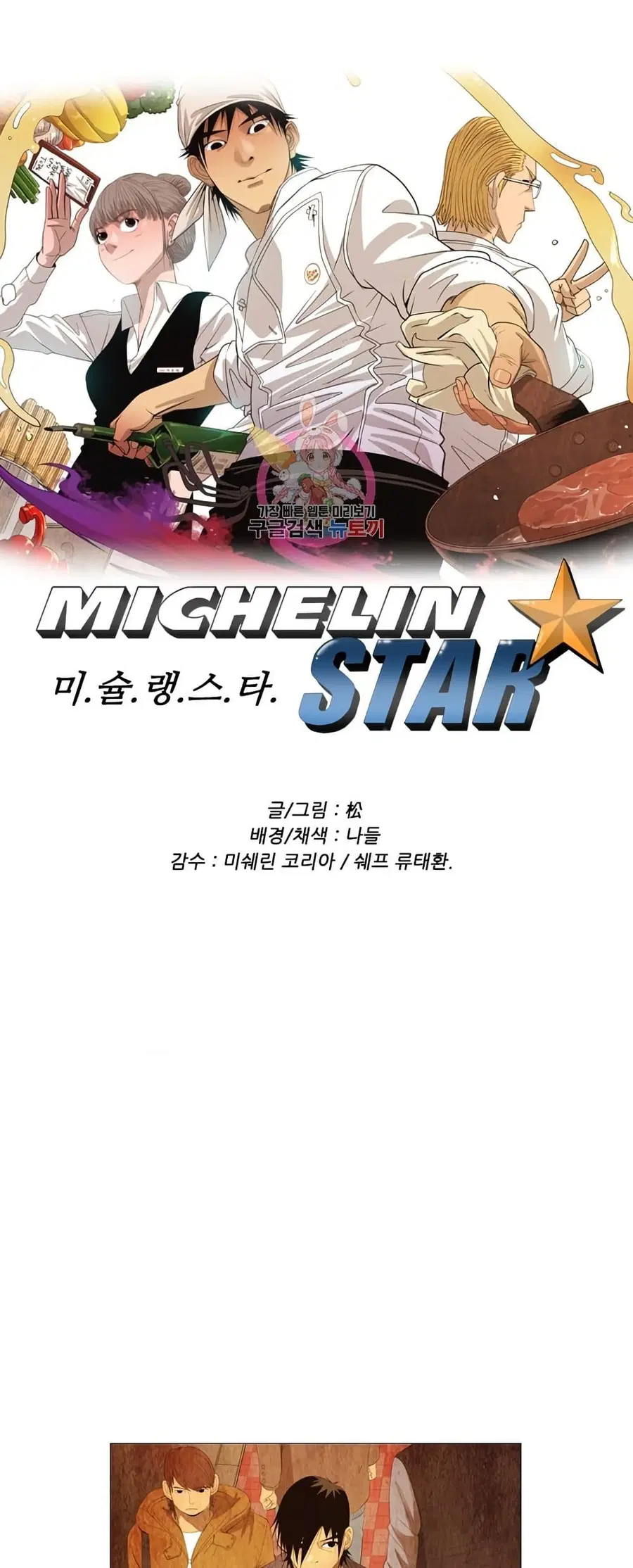 Michelin Star ตอนที่ 74 หน้า 1